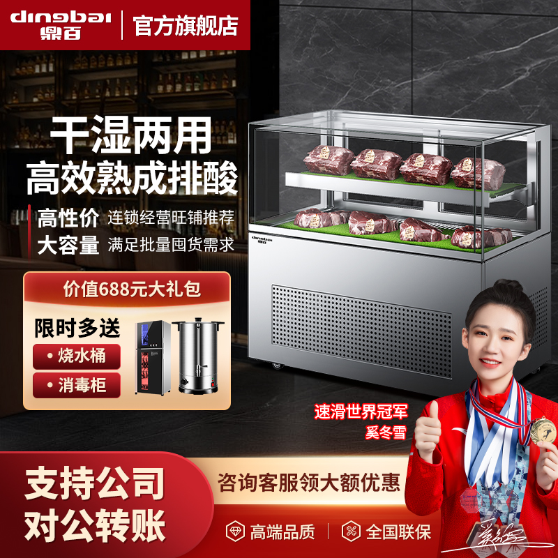 鼎百牛肉熟成柜商用牛排湿式厨房餐厅干式排酸保鲜冷藏冷冻展示柜