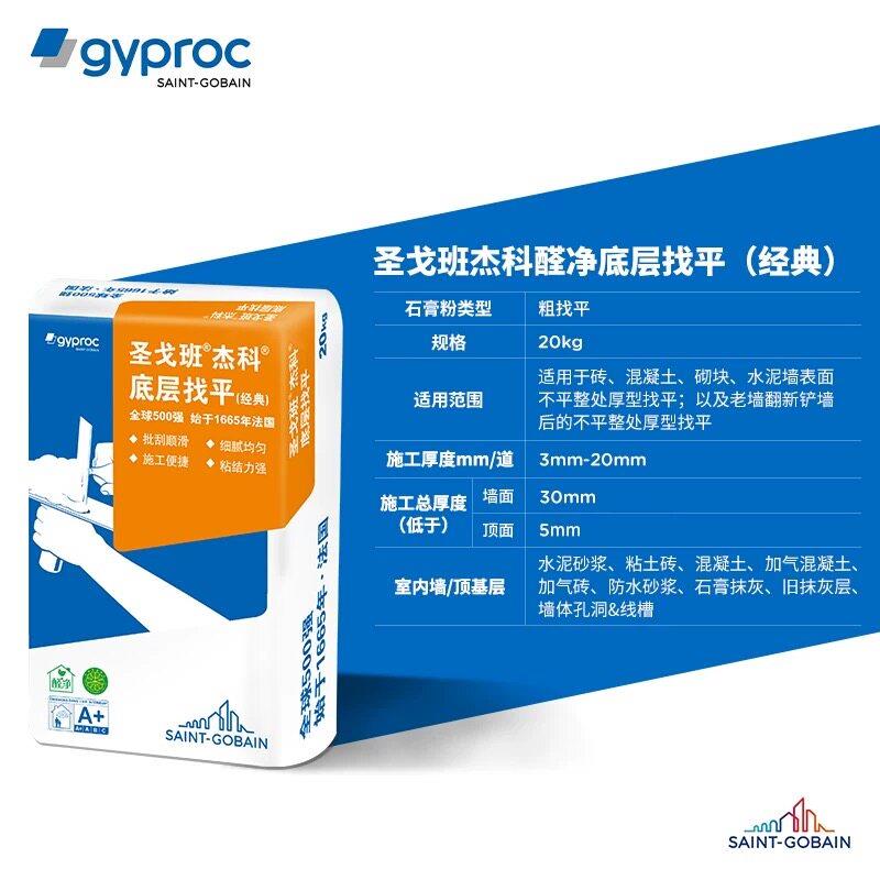 圣粉戈班内墙腻子水室内轻质粉刷找平石膏泥耐水墙面修补基膏环保