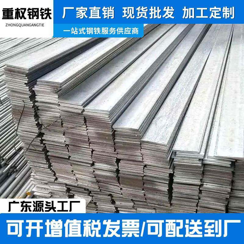 佛山冷轧扁钢Q34525*3扁铁条电力安装用分条冲孔加工厂家