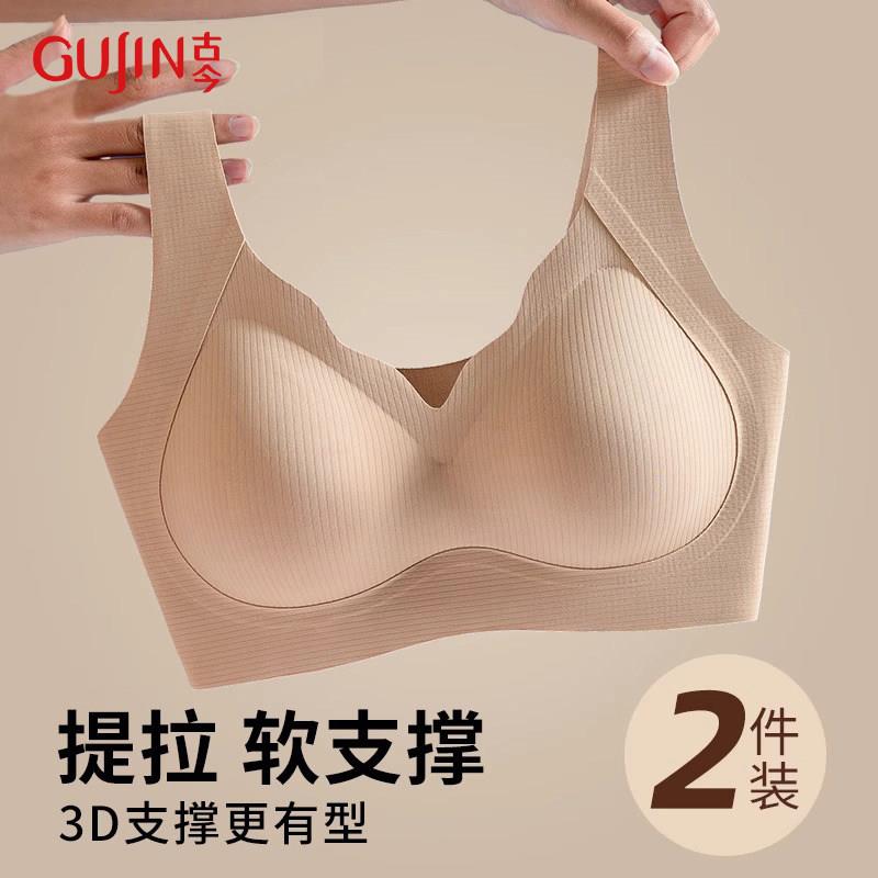 古今无痕内衣女聚拢无钢圈聚拢防下垂运动美背心式一体文胸罩