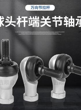 球头杆端关节轴承弯杆SQ/直杆SQZ5 6 8 10 12 14 16 18 20 22-RS