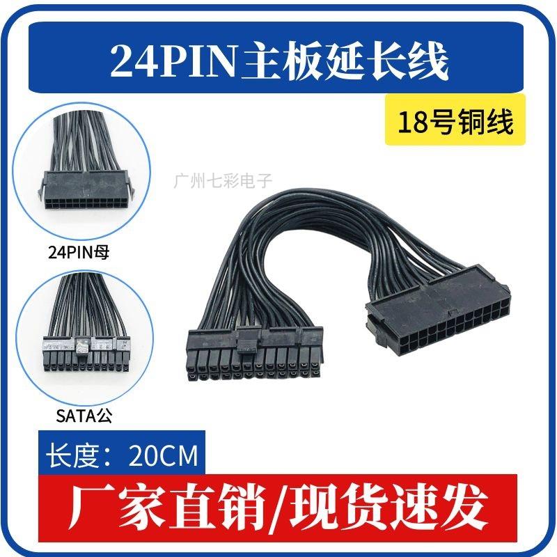电脑主板转接线 线 24针延长线 线 ATX主板24pin(20+4延长线 线 2