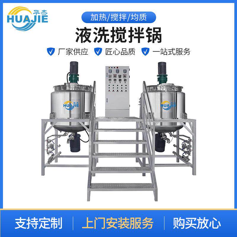 液洗搅拌锅不锈钢反应釜食用油精华液沐浴露电加热搅拌罐可定制