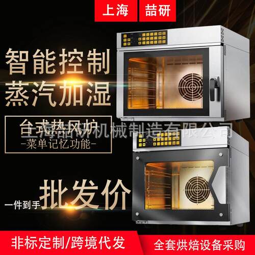 电烤箱商用智能烘焙披萨蛋糕大容量4/5盘热风循环烤炉带蒸汽加湿