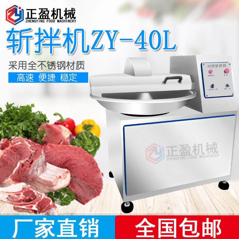 ZY-ZB40L高速斩拌机商用斩拌机电动斩肉沫肉丸搅拌打碎机