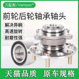 Ix35伊兰特东悦东雷纳名画凌东途胜索纳塔8后前轮轴头轮毂轴承