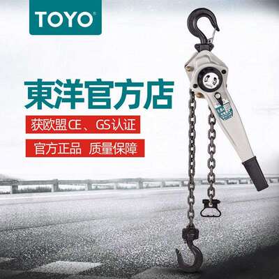 TOYO东A型手扳葫芦0.8洋吨吊1.6手动葫芦手扳124587葫芦小吊机吨