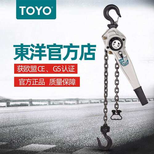 T芦O吨YO东洋A型手扳葫芦动0.8吨1.6手葫芦手扳吊葫小JHZ吊机紧线