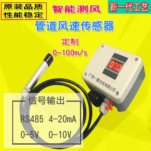 厂家供应管道风速传感器新一代气体流量计风量流速变送器0-10V