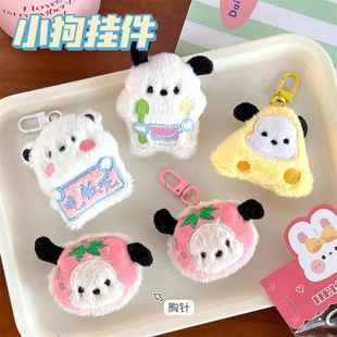 女式高级感钥匙扣日杂小挂件创意可爱小帕公仔挂件挂饰少女心玩偶