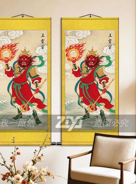 道家王灵官画像护发王天君镇宅卷轴画丝绸挂画
