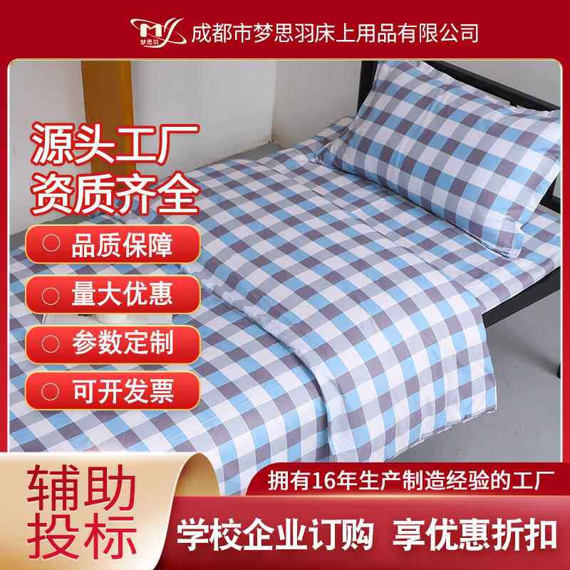 厂家纯棉学生床上用品三件套被套床单枕套大学单人床套件