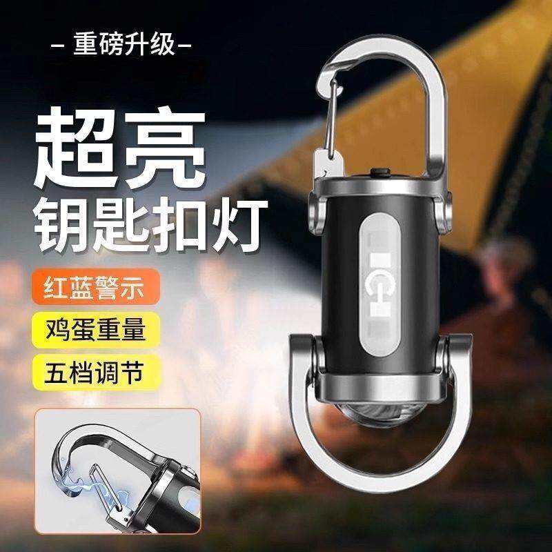 多功能迷你钥匙扣灯户外随身带挂钩口袋照明灯聚泛光照明