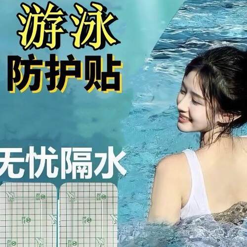 Swimming Intimate Patches - Waterproof PU Film Stickers for