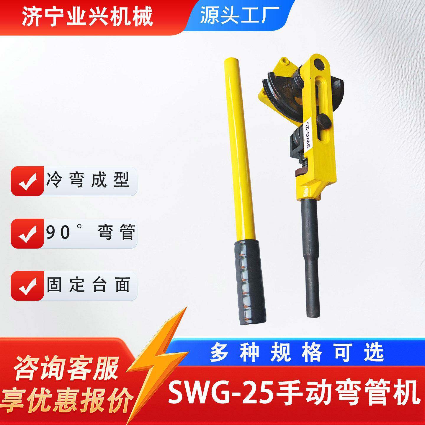 SWG-25手动弯管机 铁管铜管钢管弯曲U型工具10-25mm弯管器