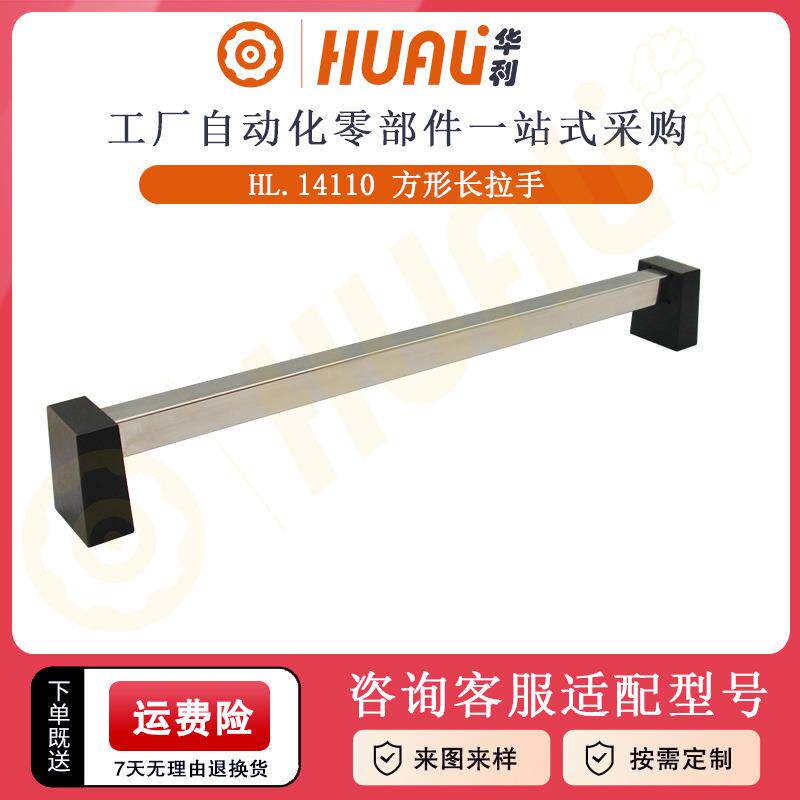 华利不锈钢方HL.14110形拉手床数控橱柜门M6管大机拉长手现货供状