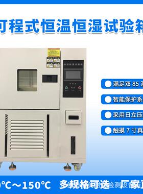 可程式恒温恒湿试验箱湿热交变试验机高低温实验箱双85老化测试柜
