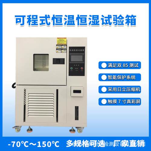 可程式恒温恒湿试验箱湿热交变试验机高低温实验箱双85老化测试柜