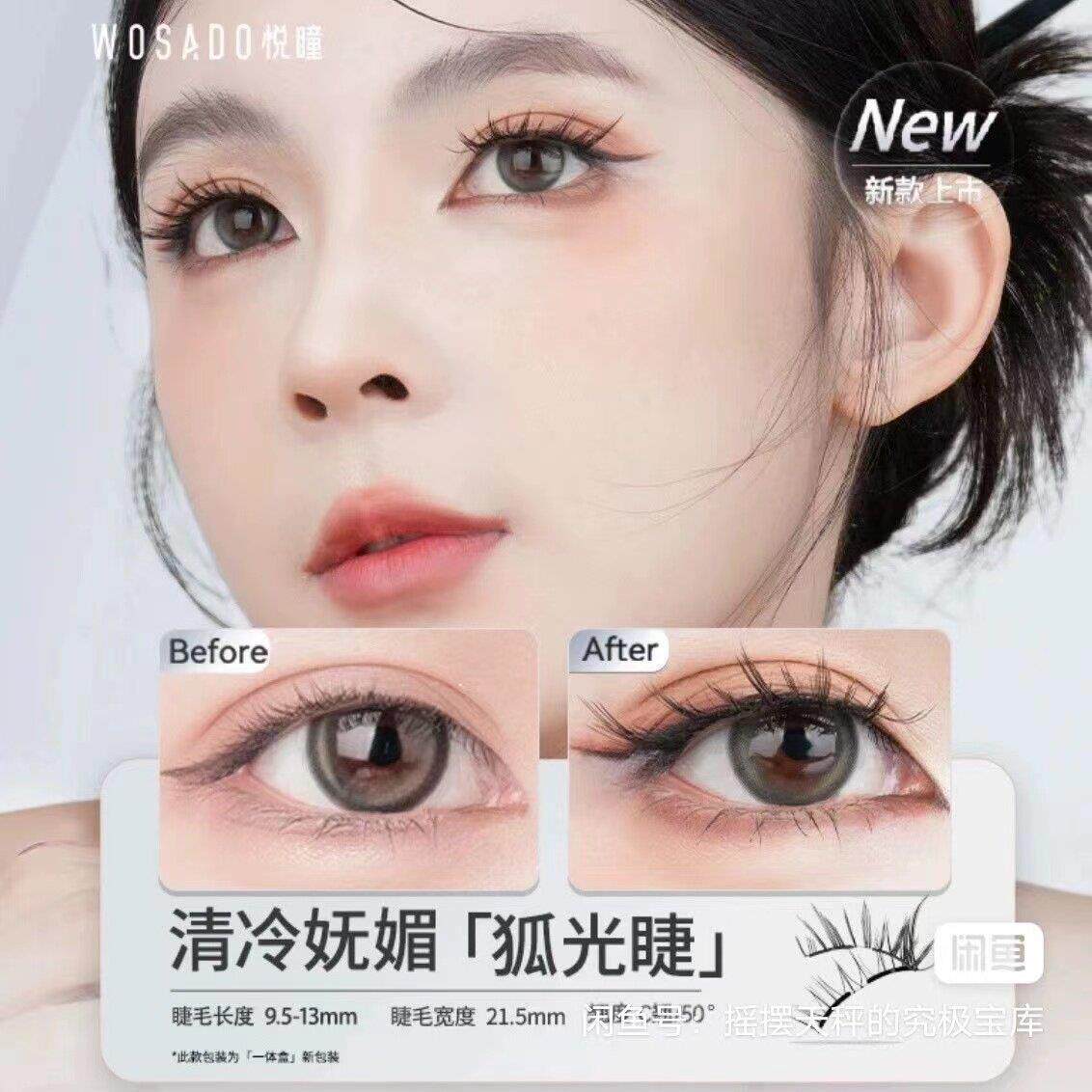 WOSADO悦瞳素颜睫 软磁磁吸假眼睫毛女超自然重复持久仿真整条长