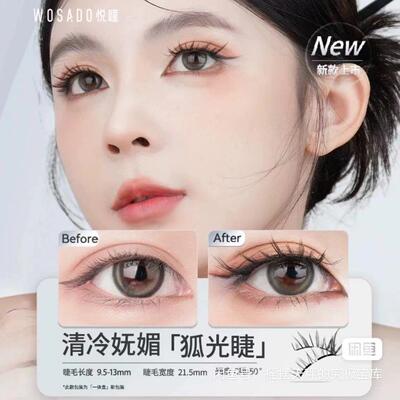 WOSADO悦瞳素颜睫 软磁磁吸假眼睫毛女超自然重复持久仿真整条长