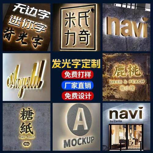 精工不锈钢水晶背发光字定制迷你字电镀钛金彷古木纹门头广告招牌