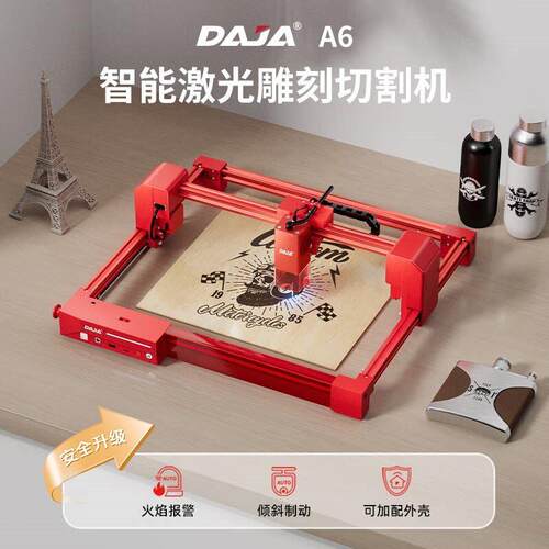 DAJA A6激光雕刻机全自动刻字便携式亚克力小型切割激光打标机
