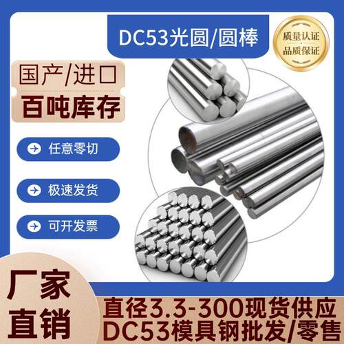 DC53光圆 圆棒 模具钢 圆钢 磨光圆棒 直径 3 15 25 30mm 热处理