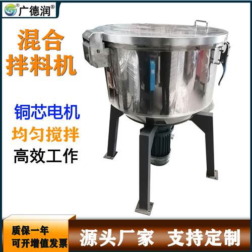 100KG塑料搅拌机立式不锈钢混色机饲料养殖混料机现货