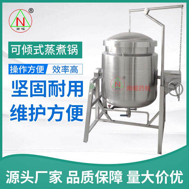 可倾式蒸煮锅中药蒸煮锅蒸药锅