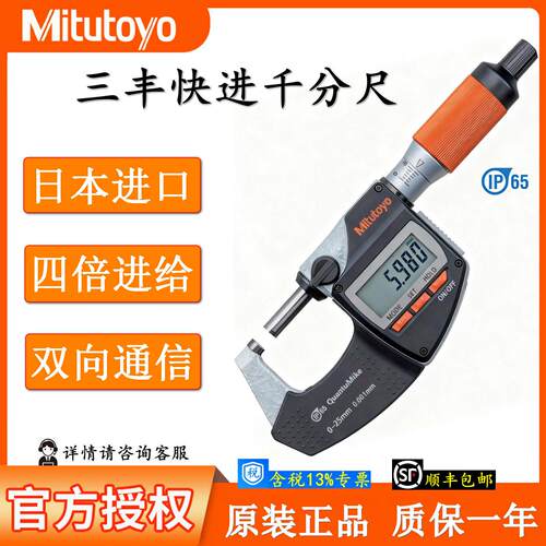 日本Mitutoyo三丰电子数显快进千分尺293-140/666分厘卡Quickmike