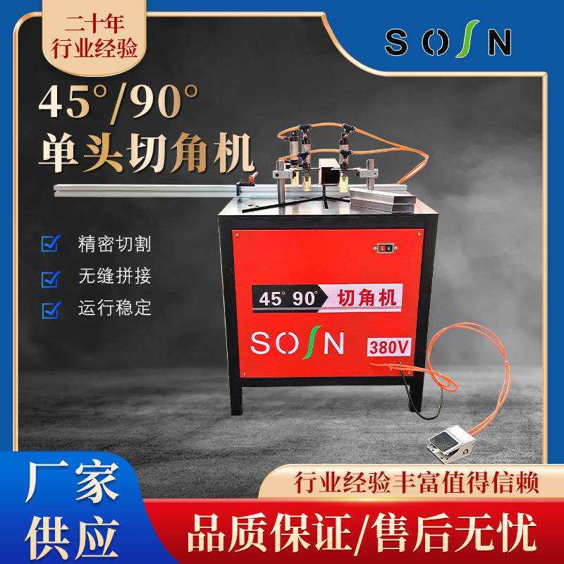 晟森单头切角机多功能木工机械工业型铝型材45度90度单头切割锯