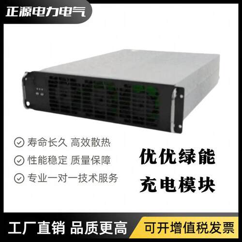 优优绿能UR100020-SW恒功率超宽电压充电模块G2/20KW/1000VDC40KW