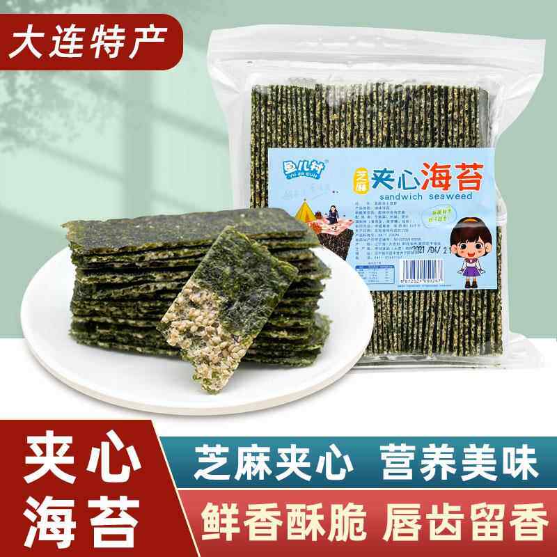 鱼儿村芝麻夹心海苔大连特产零食海苔片休闲海味小吃实惠装250g