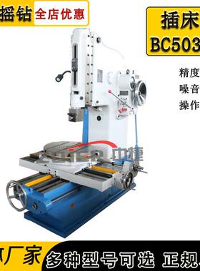 全新插床B5032立式BC5032普通键槽机械插床B5032插床通用5032