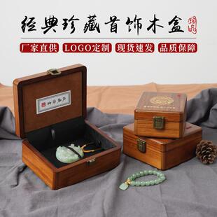 复古国风木质首饰盒翡翠玉器珠宝手镯手串包装盒吊坠文玩把件礼盒