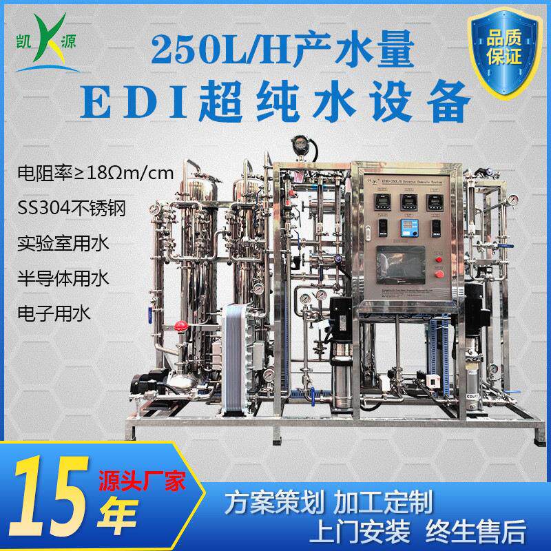 厂家直销250L/H超纯水机实验室级水处理系统化工石墨烯高纯水设备