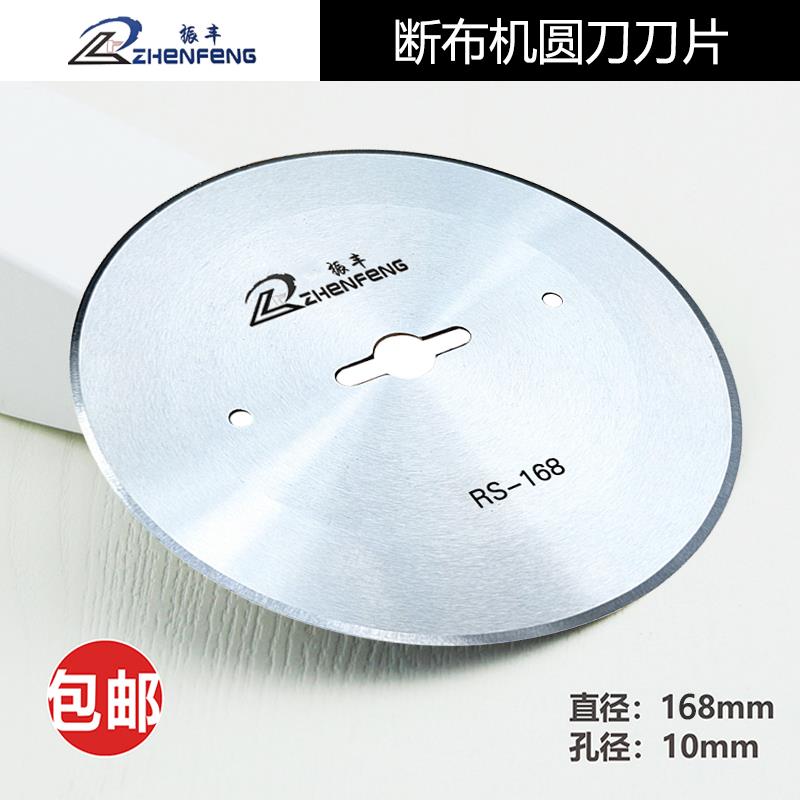正品振丰高速断布机专用