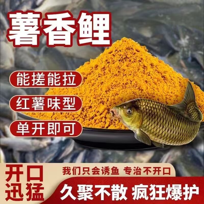 饵料鱼饵野钓钓鱼红薯钓饵台钓饵