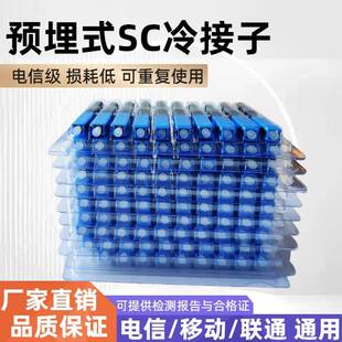 SC光纤冷接头烽火FTTH电信级预埋式光纤冷接子光纤接头中天方冷接