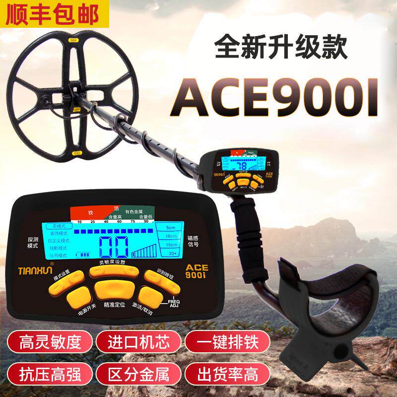 金属探测器ACE900I手持式户外地下探宝高精度寻宝考古探测仪
