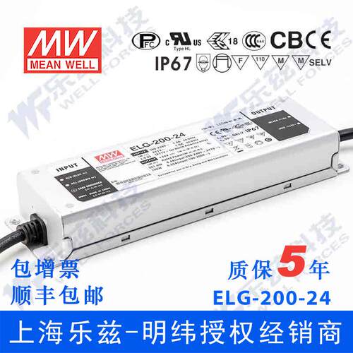 明纬24V LED电源200W ELG-200-24 8.4A恒流+24V恒压铝壳防水防爆