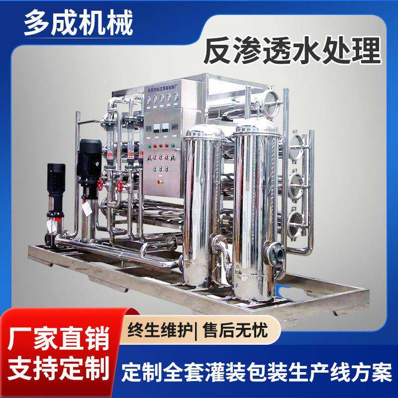 厂家供应水处理反渗透系统设备桶装水处理设备反渗透纯水设备加工