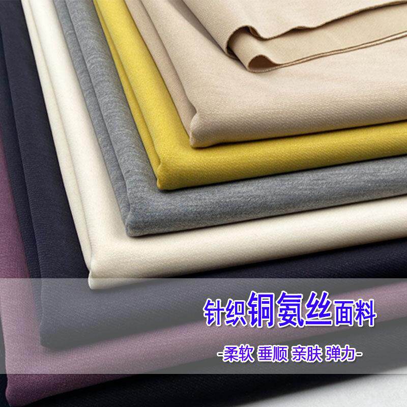 春夏针织铜氨丝布料莫代尔弹力内搭衣T 恤垂顺直筒裤子服装面料
