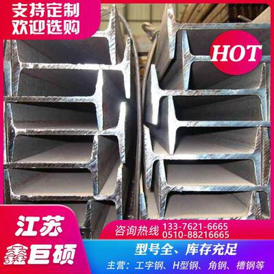 钢铁Q235B工字钢热轧镀锌工字敢钢304工字钢316L工字钢规
