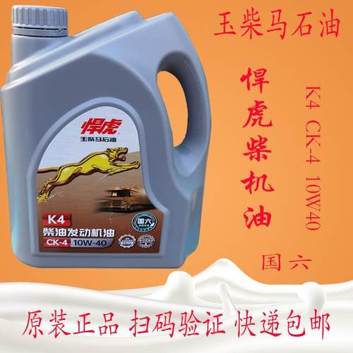 玉柴原装柴机油YC1600CK40六万悍虎国五国六合成发动机油K4润滑油