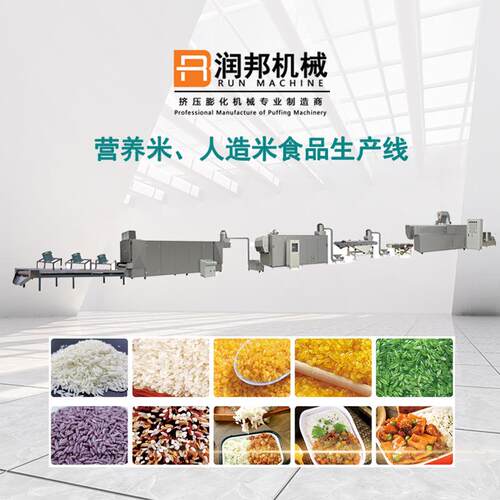 自动化人造米机械生产线速食米膨化机自热米饭加工设备
