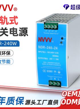 君临开关电源NDR-240W220转24V监控直流高性能导轨带电源大功率