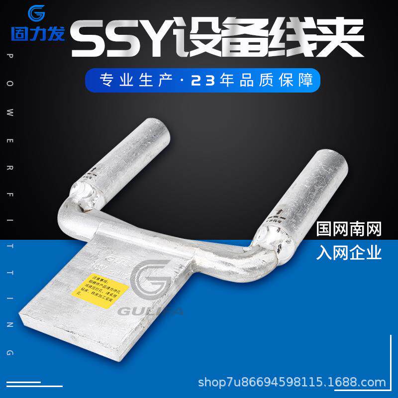 直销双导线设备线夹压接型设备线夹SSY（G)系列支持各种规格