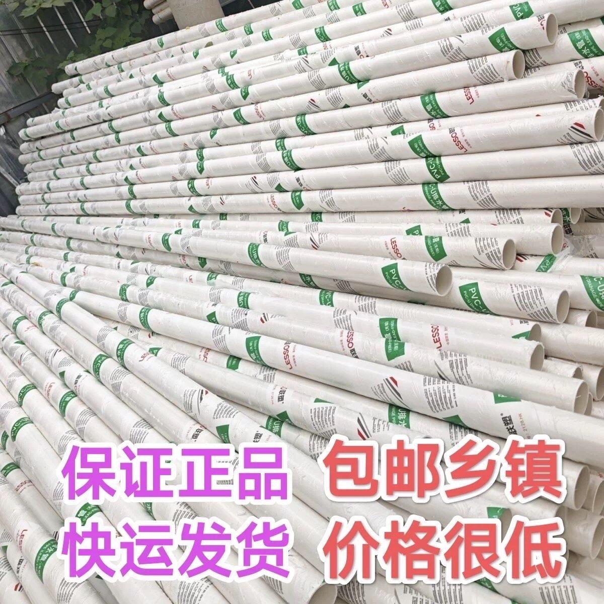 联塑水管PVC排水管白色污水管下水管家用塑料管雨水管排污管加厚