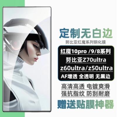 适用于红魔10Pro无白边钢化膜高清防指纹红魔9SPro手机膜无黑边红魔8sPro努比亚z70/60ultra版电镀疏油层AI